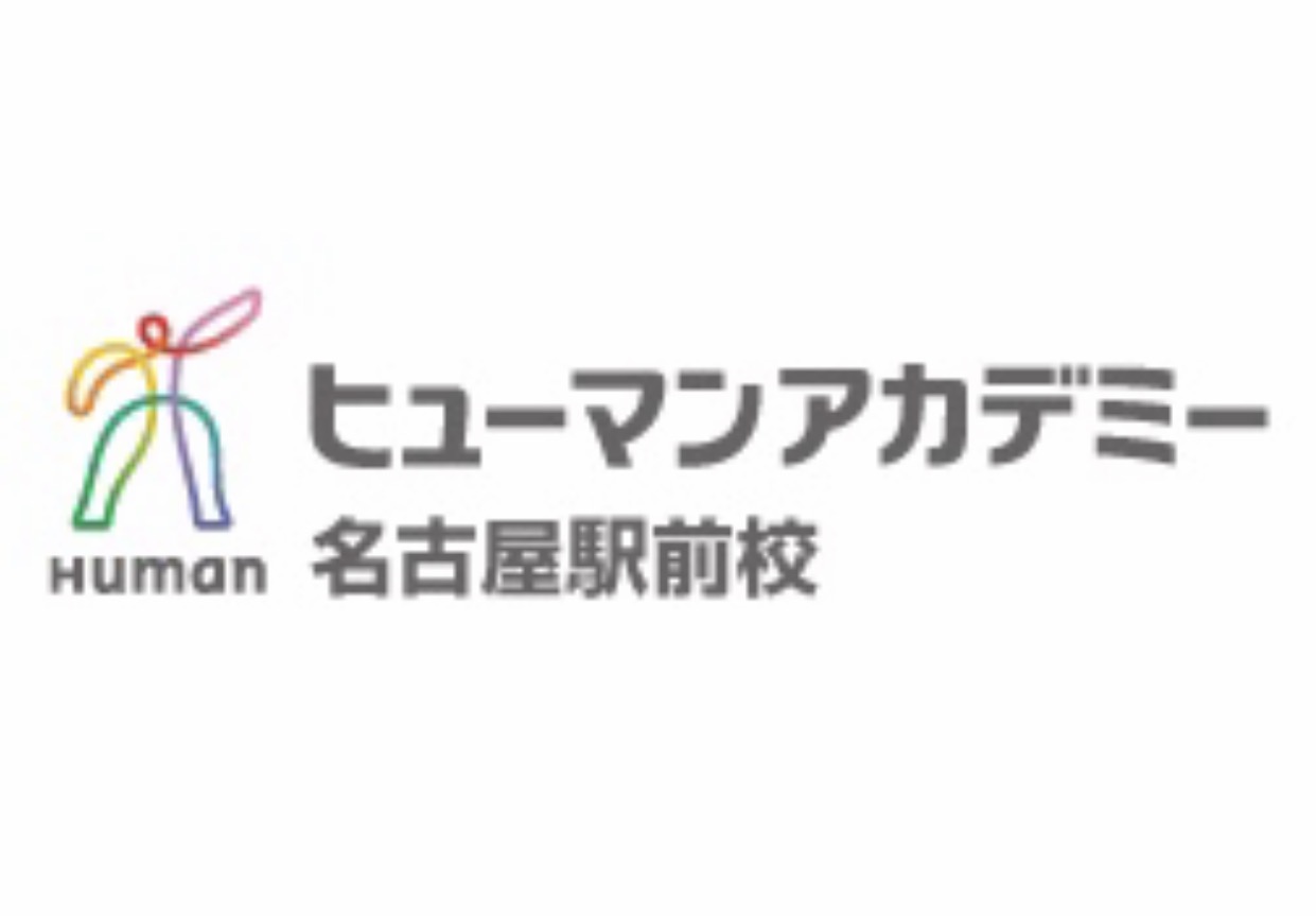 ヒューマンアカデミー名古屋駅前校